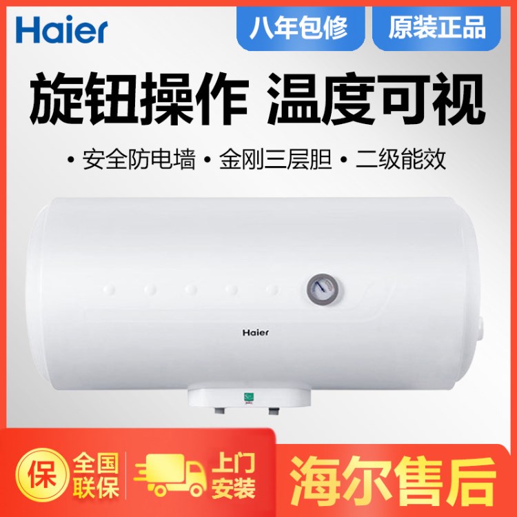 批發(fā)海爾熱水器ES100H-HC(E) 海爾電熱水器 海爾100升熱水器