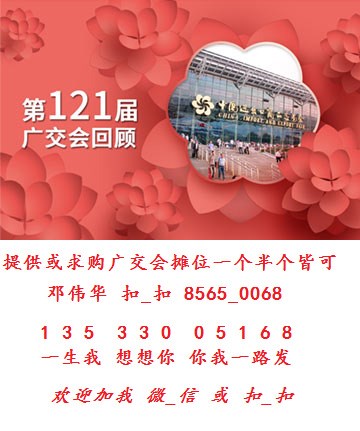 2018春季廣交會攤位轉(zhuǎn)讓廣交會展位聯(lián)營申請