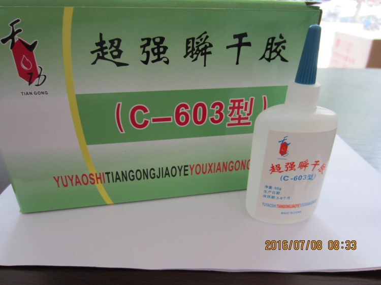 薦 粘接快干型瞬間膠 C-603膠水強力 瞬干膠 合成膠粘劑