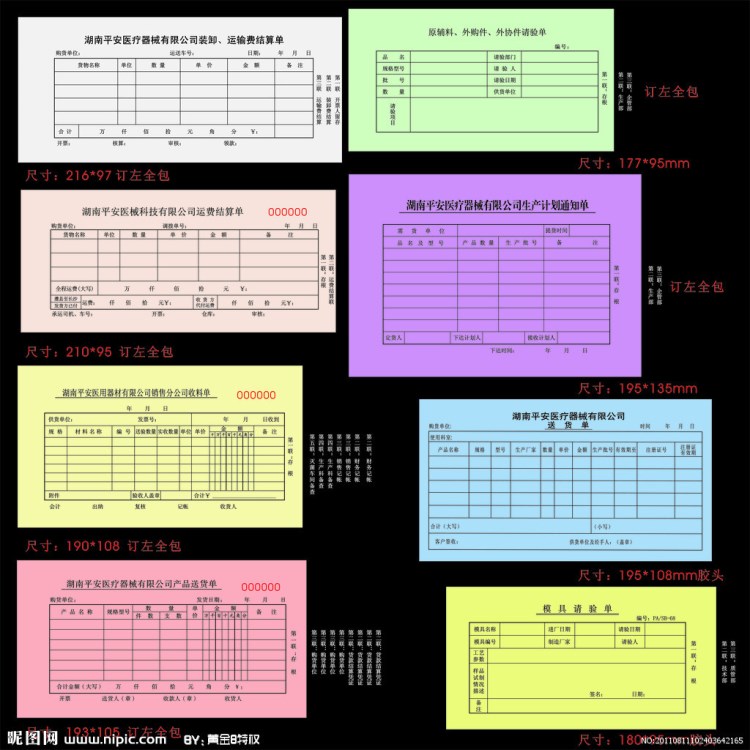 印刷 送貨單 印制 無碳聯(lián)單 發(fā)貨單 銷售單 收據(jù)