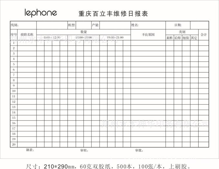 印刷表格單據(jù)、信紙、便簽