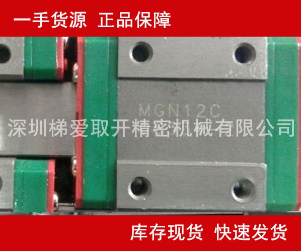 臺灣上銀 HIWIN 線性滑軌 MGN9C 【HIWIN上銀深圳服務中心】