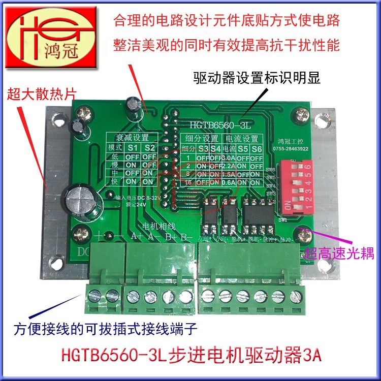3A 步進電機驅(qū)動器 驅(qū)動板 42 57步進電機 馬達 TB6560驅(qū)動器