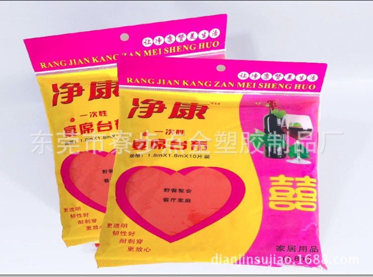 供應定制PE臺布 一次性塑料臺布 凈康臺桌布批發銷售