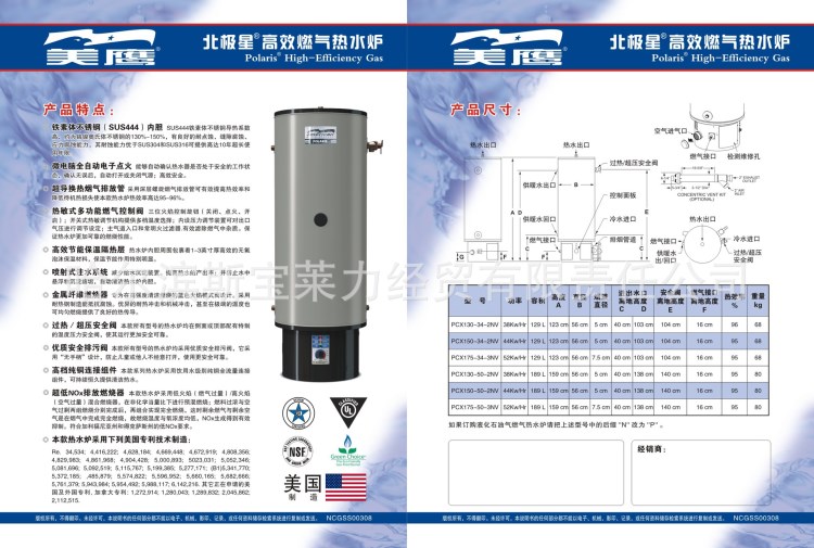 供應(yīng)美國(guó)美鷹北極星商用燃?xì)鉄崴?爐189升44千瓦