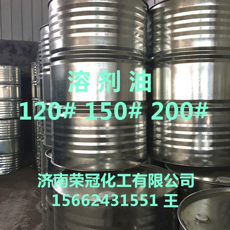 厂家直销200#溶剂油  工业级溶剂油   质优价廉