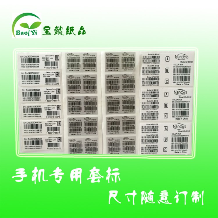 手機專用不干膠標簽 深圳印刷廠家雙層銅版紙不干膠