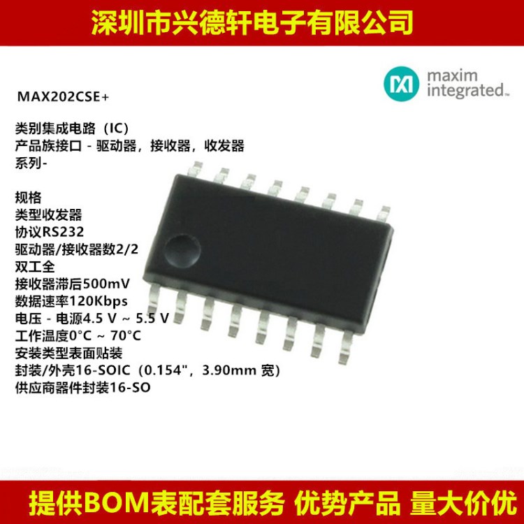 興德軒 MAX202CSE T MAXIM SOP16 MAX202 接口 - 驅(qū)動器 原裝