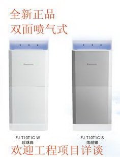 松下双面喷气式干手机FJ-T10T1C