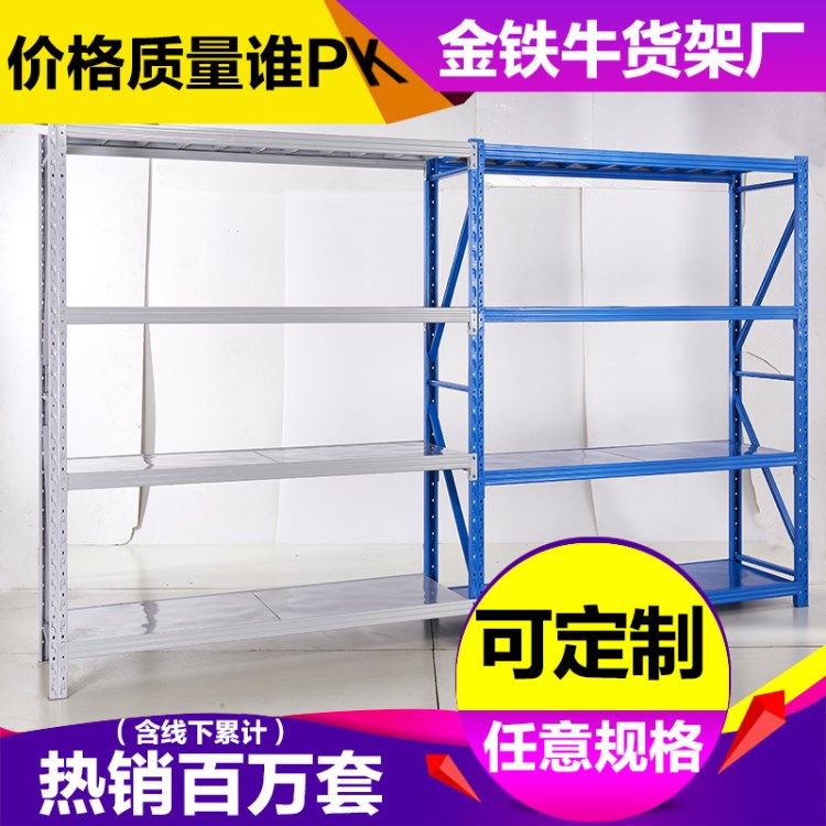 廣東廠家倉庫貨架倉儲輕型中型重型置物架庫房金屬角鋼儲藏室貨架