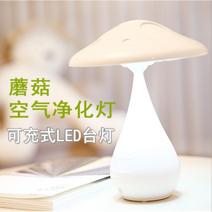 蘑菇空氣凈化臺燈 充電學(xué)習(xí)觸摸調(diào)光LED臺燈 兒童臥室床頭燈創(chuàng)意