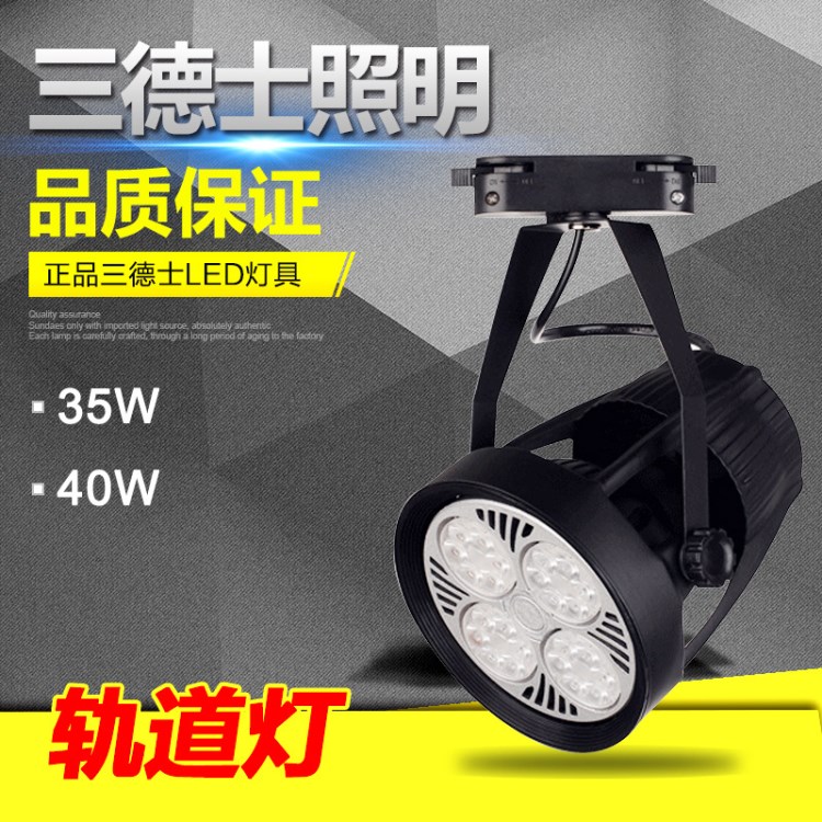 三德士照明LED軌道燈35W40W 服裝店鋪 黃金珠寶店大功率照明燈具