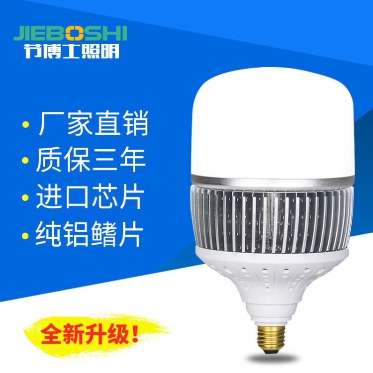 鋁大功率led燈泡球泡燈50W 80W 100W 150W工程倉庫廠房燈具批發(fā)