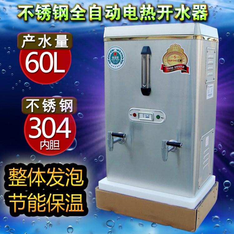 6KW商用电开水器 开水炉 整体发泡节能省电 保温 304内胆