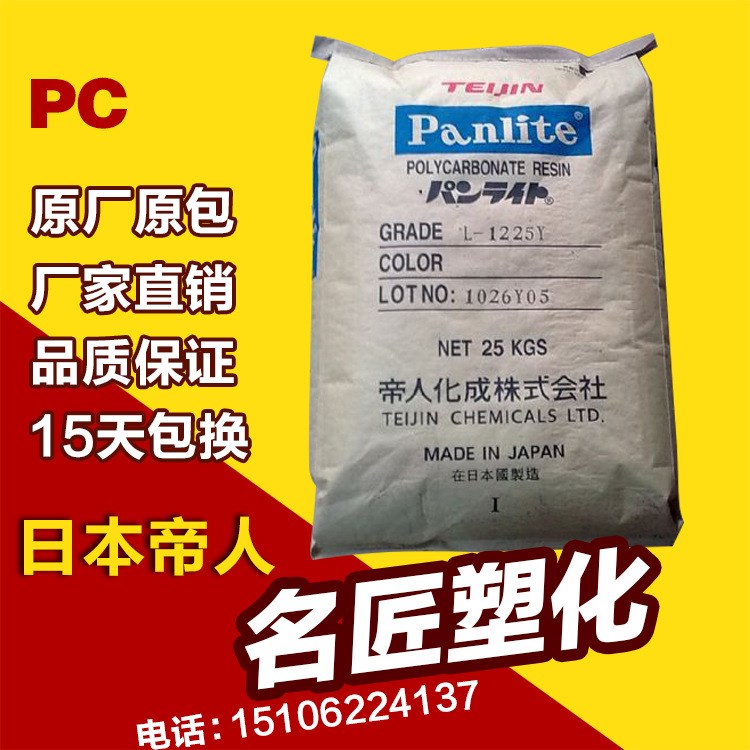 無鹵阻燃PC/日本帝人/GN-3630H 玻纖增強30% 聚碳酸酯 PC原料
