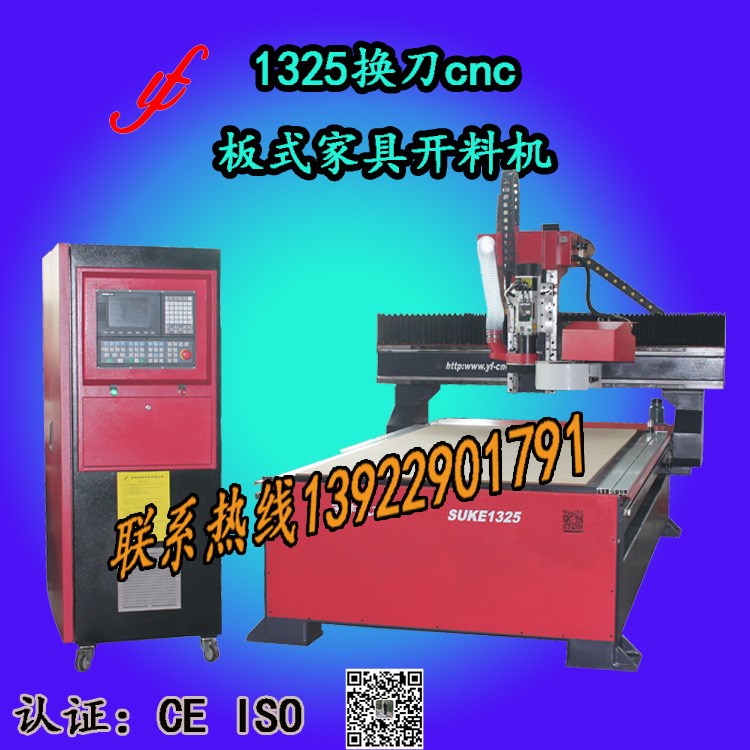 武漢板式家具開料機  櫥柜門板斗笠式換刀機 木工機 13922901791