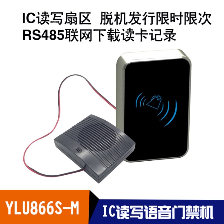 IC脫機寫卡語音門禁讀卡器一體機限次管RS485聯(lián)網(wǎng)下載記錄