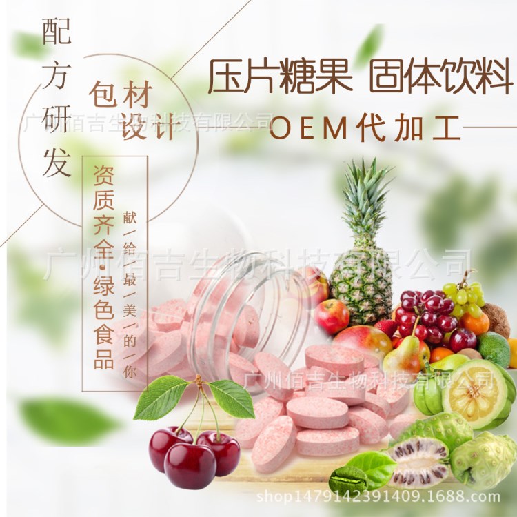 微商功能食品貼牌代加工 糖片片劑 壓片糖果/代餐粉/固體飲料