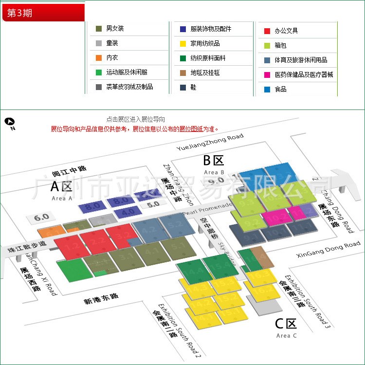 2018年123届秋季广交会第三期展品范围,展位分配图，展位价格