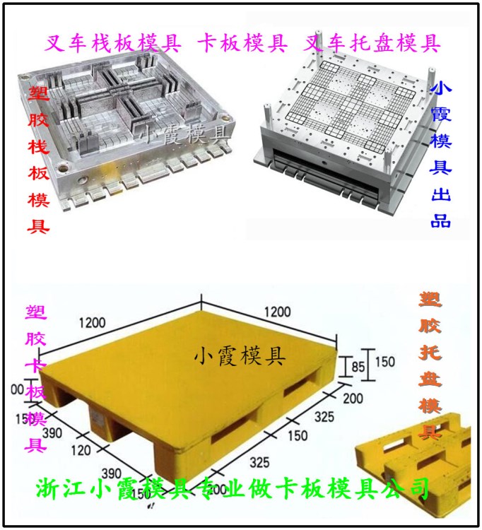 制造注射叉車雙層托盤模具廠