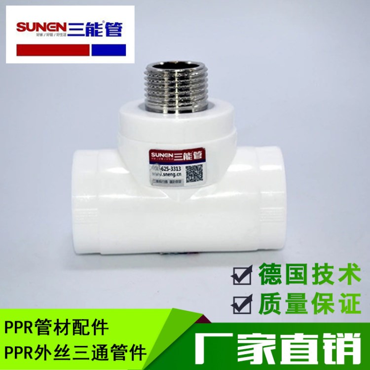 原料廠家批發(fā)PPR管 外絲三通PVC全新原料金屬優(yōu)品黃銅管材