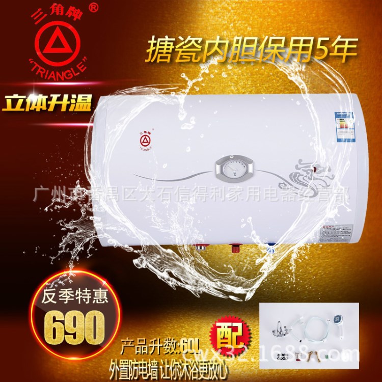 批發(fā)Triangle/三角牌熱水器雙盾防電墻60L/50L40L圓桶電熱水器