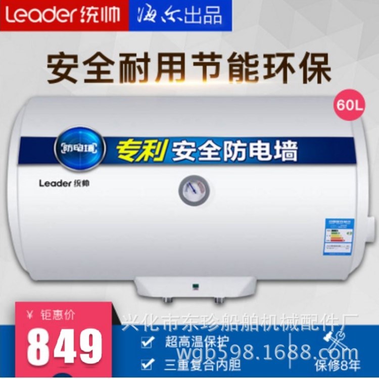 海爾Leader/統(tǒng)帥 LES60H-LC2(E) 防電墻速熱電熱水器60升儲水式