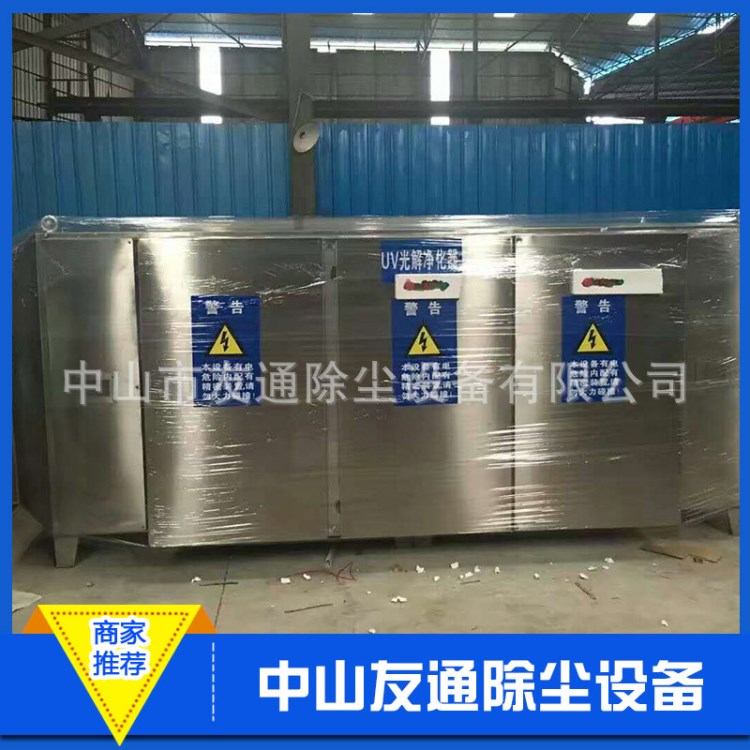 廠家供應(yīng) uv光解廢氣處理設(shè)備 UV光解廢氣工程 環(huán)保工程品質(zhì)放心