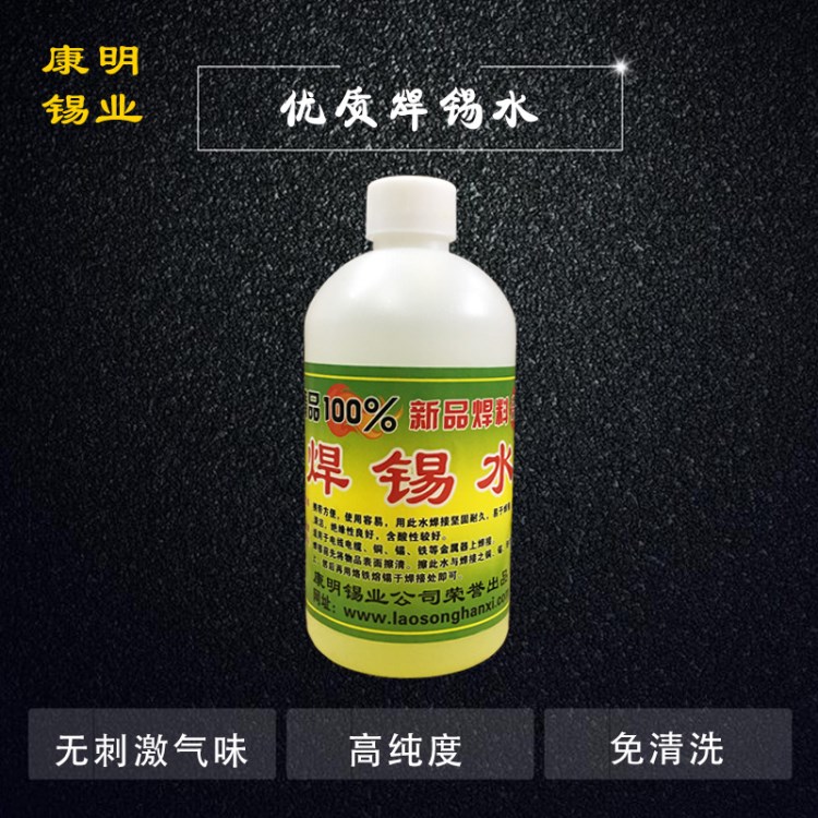 康明錫業(yè)廠家直銷焊錫水新品金屬焊料環(huán)保免洗不銹鋼助焊劑