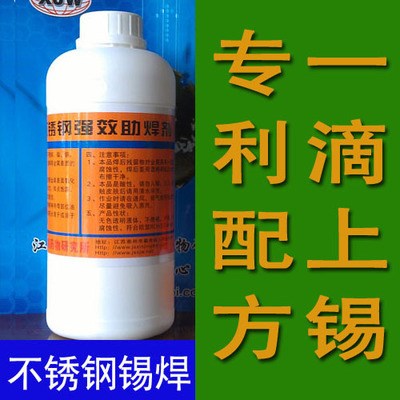 不銹鋼助焊劑 不銹鋼錫焊藥水 金屬焊接劑 錫焊廣告字 五金 500克