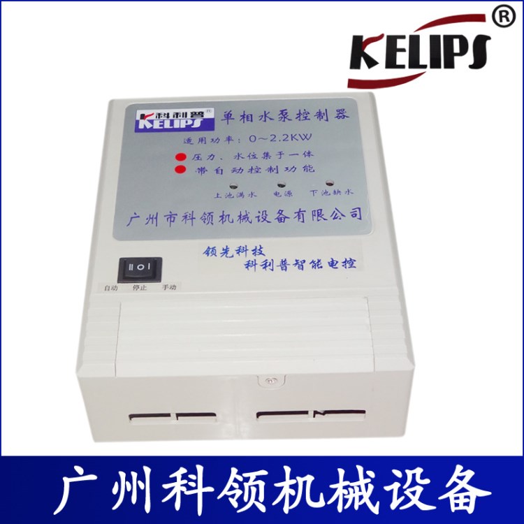 廣州廠家直銷批發(fā)220V/380V智能控制器水泵控制器水位控制器