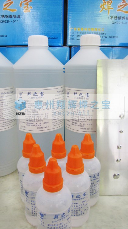 【廠家直銷】不銹鋼助焊劑“焊之寶HZB ”50ml(圖)XH02H-011