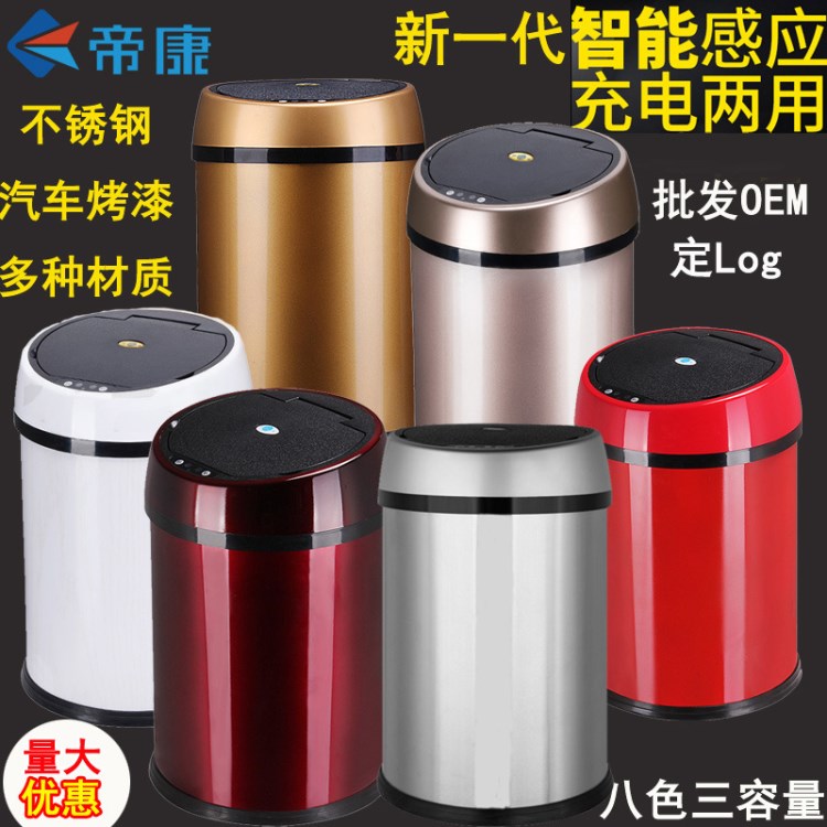 帝康不銹鋼智能垃圾桶12L,家用衛(wèi)生間廚房充電智能感應(yīng)垃圾桶