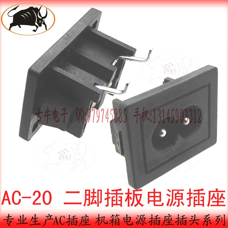 AC-20 8字座電源插座 兩針電源插座 2 Pin AC JACK 工業(yè)插座