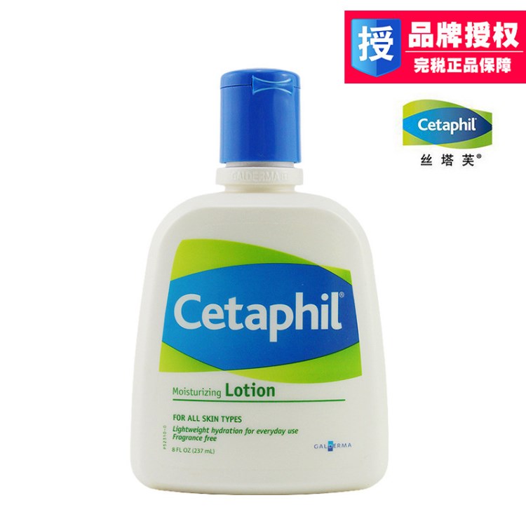 原装cetaphil丝塔芙润肤露237ml保湿润肤 滋润乳液护肤品