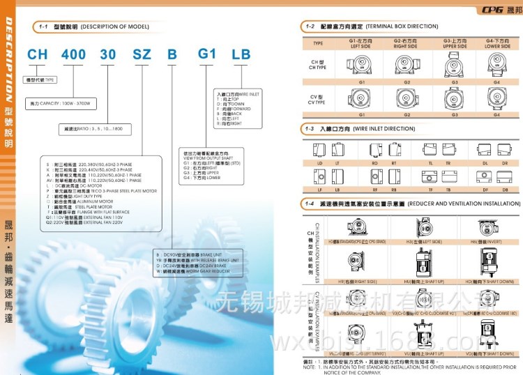 CPG齒輪減速馬達(dá)-剎車馬達(dá)，陜西 山西臺灣城邦電機城邦減速機