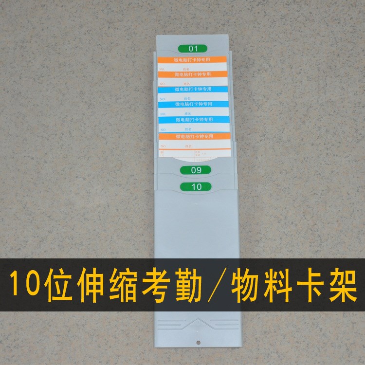 10位卡架伸縮卡架考勤卡紙插卡架塑料卡座微電腦打卡機卡架插卡槽