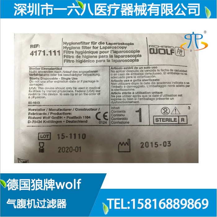 德國狼牌wolf氣腹機過濾器 史托斯 史賽克 精銳 氣腹機鋼瓶過濾器