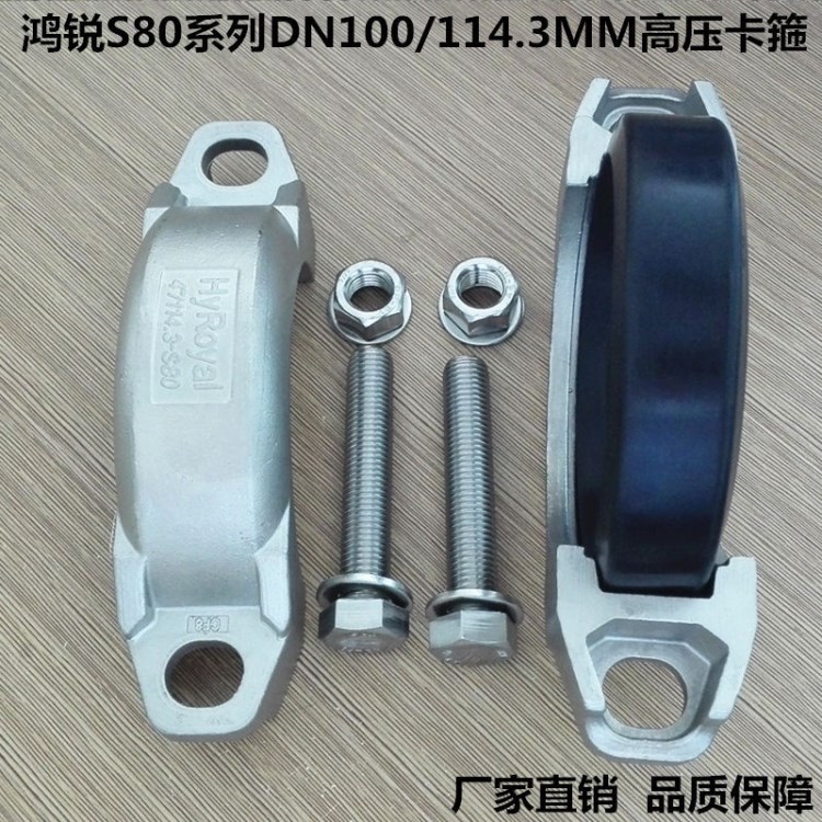 廠家批發：DN100高壓卡箍 304不銹鋼4寸撓性溝槽卡箍