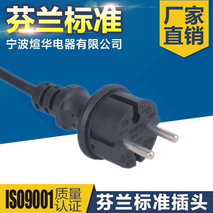 廠家直銷芬蘭標準系列電源插頭 各種規(guī)格型號家用電源插頭組件