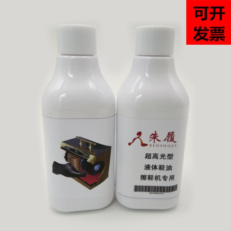 擦鞋機(jī)專用高光鞋油手感黑色透明棕色油性液體鞋油皮鞋護(hù)理保養(yǎng)油
