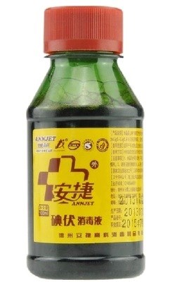 碘伏消毒液100ML 皮膚傷口消毒水  居家消毒 碘伏