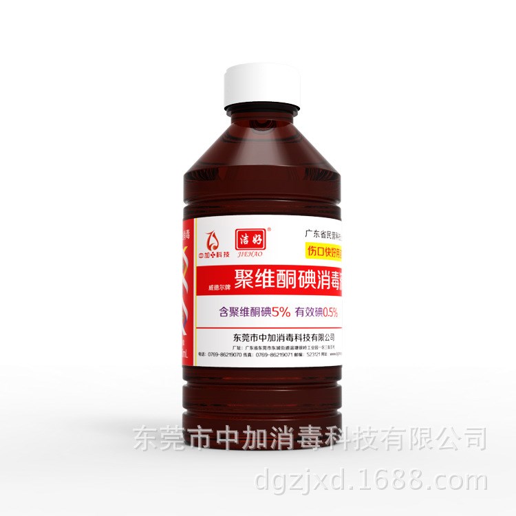 潔好醫(yī)用聚維酮碘消毒液5%燙燒傷無刺激傷口殺菌 碘伏