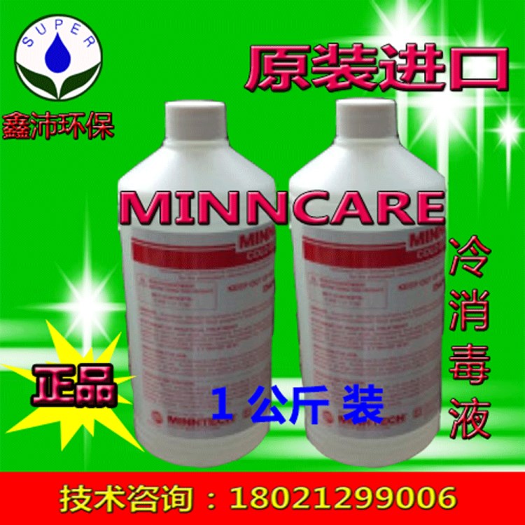 MINNCARE冷消毒液醫(yī)藥食品 昆山太倉蘇州常熟張家港 消毒劑