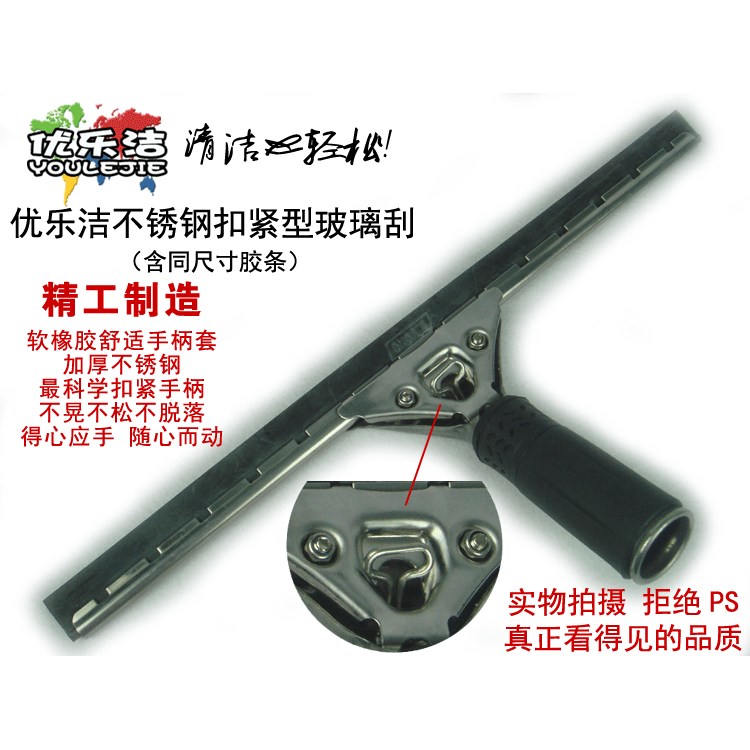 優(yōu)樂潔40厘米不銹鋼扣緊型玻璃刮 刮水器 玻璃清潔器 緊固不晃動