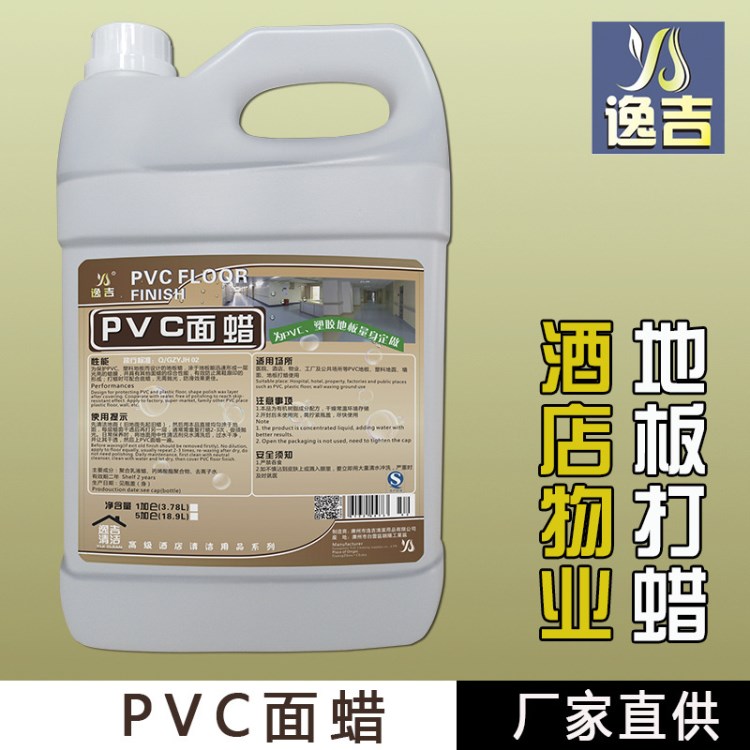 pvc面蠟(防靜電型）防靜電地板蠟 地板蠟水 液體蠟 3.8L瓶裝