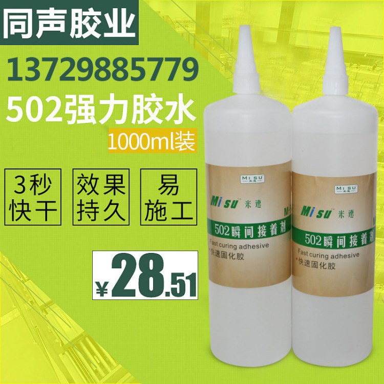 批發(fā)大瓶1000ml502快干膠水家具木材 廣告行業(yè)通用