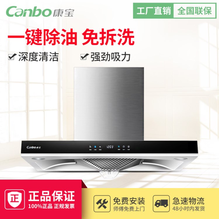 Canbo/康宝 CXW-280-A88R 欧式顶吸油烟机 大吸力免拆洗烟机脱排