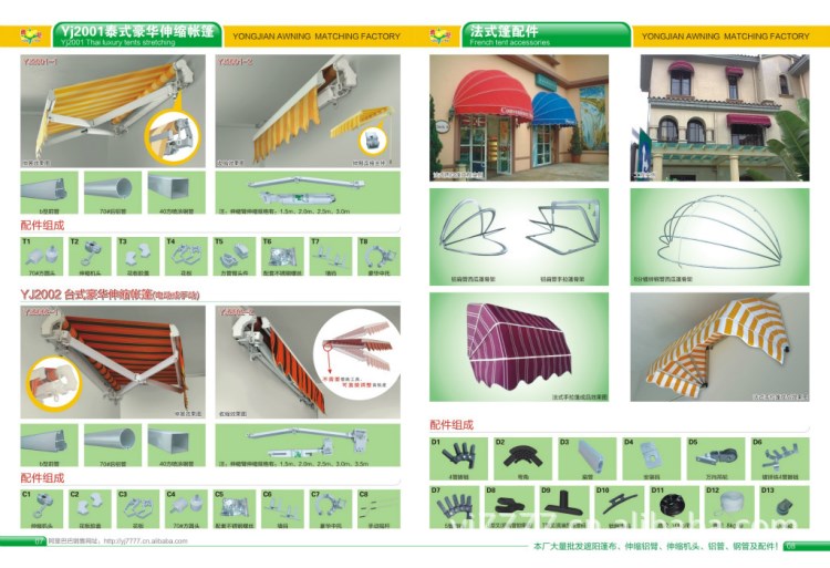 伸縮曲臂帳篷/酉瓜蓬/遮陽篷配件