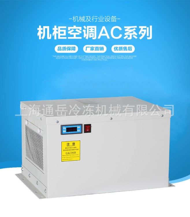 頂裝式電氣柜空調(diào)，機(jī)柜空調(diào)，控制柜空調(diào)，電柜空調(diào)，廠家直銷！